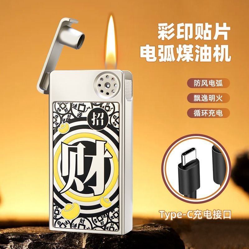 网红智能声控感应煤油打火机金属油电混合高颜值个性创意送礼品潮