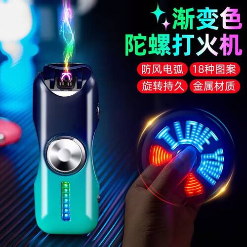充电双电弧打火机潮流高颜值