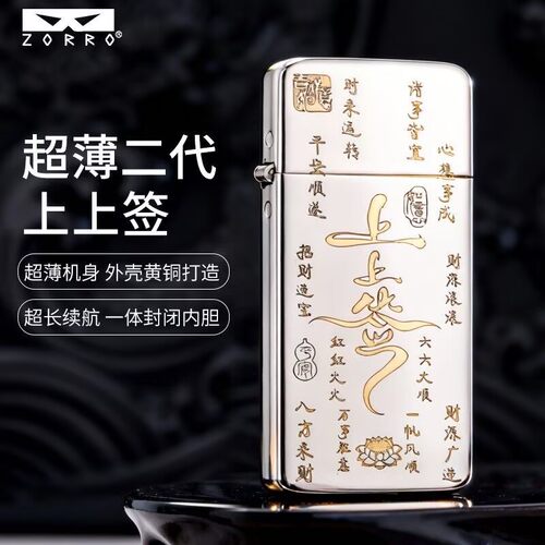 佐罗超薄二代精雕砂轮煤油打火机