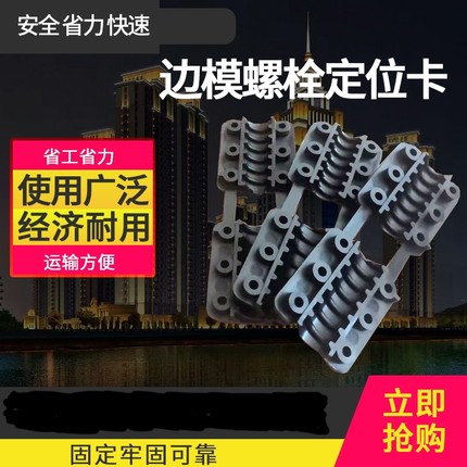 建筑边模螺杆定位卡片巴巴螺杆套六孔固定夹12/14国标螺杆通丝器