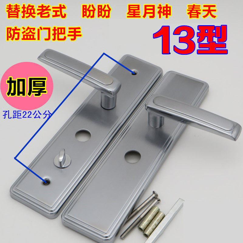 适用于老式 盼盼 美心防盗门拉手把手13型圆形锁孔222mm孔距