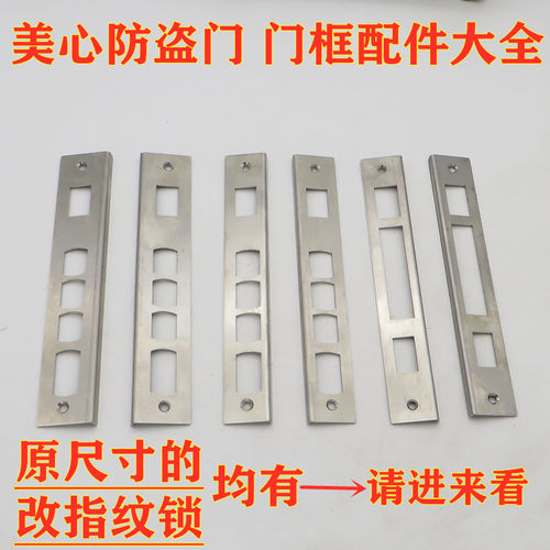 可调间隙松紧适用于美心防盗门大门门框配件片导向片扣板扣条锁槽