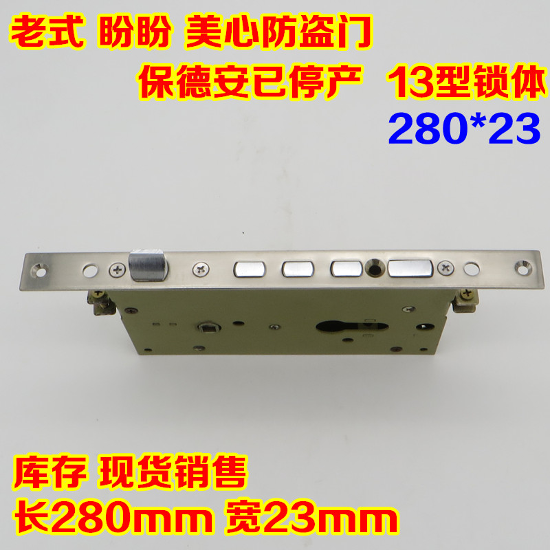 13型锁体适用于盼盼 美心防盗门锁体保德安13长280宽23型薄窄锁体