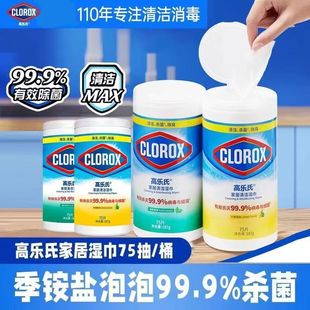 COSTCO CLOROX高乐氏家用卫生消毒湿纸巾75片厨房去油污卫浴清洁