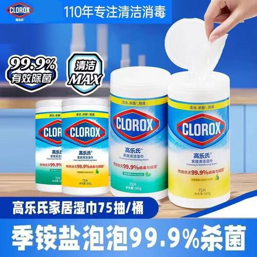 cloro国产消毒湿巾Wipes片