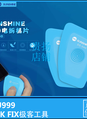 新讯SUNSHINE SS-040防静电拆机 撬片 手机维修工具 拆机片CPU999