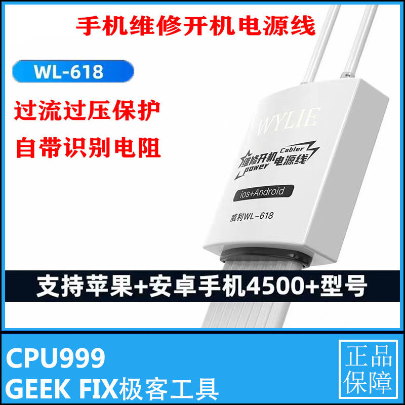 WL-618适用于苹果手机维修开机电源线678XRS1112PROmax安卓供电线