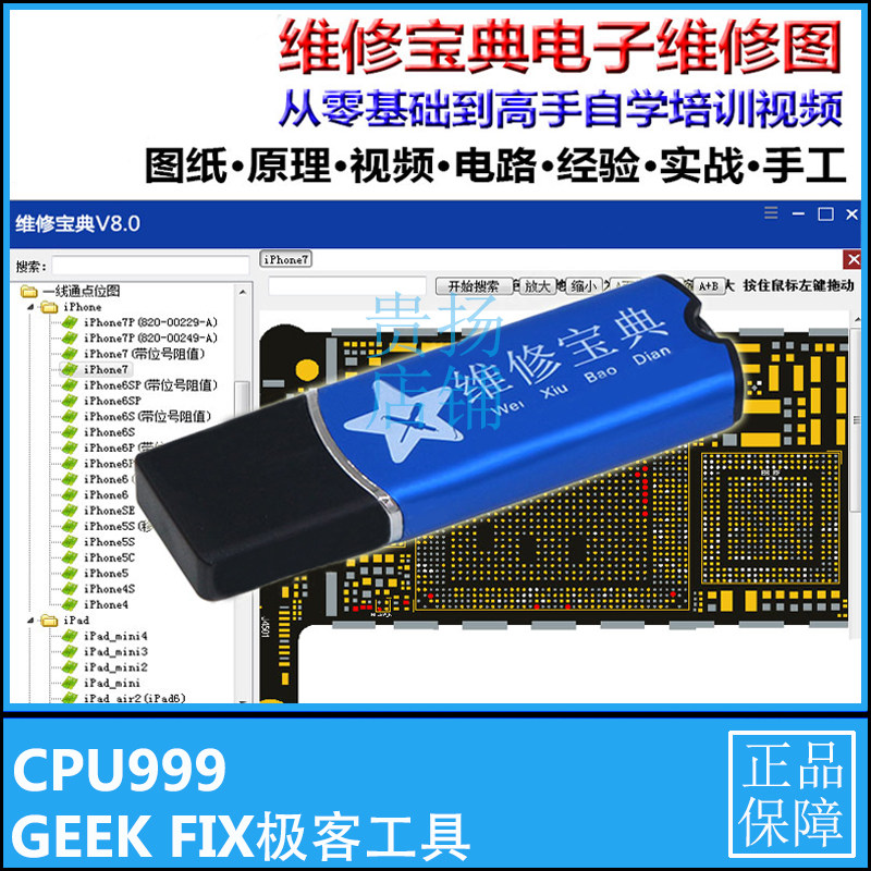苹果点位图宝典电子原理一线通