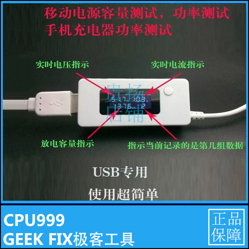 USB充电电流电压检测仪 检测器 移动电源电流表 电量检测仪CPU999