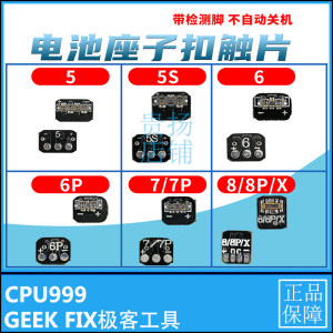 电源线DIY电源座电池扣苹果5S6S66S77P88px11Pro电池扣触片触点触