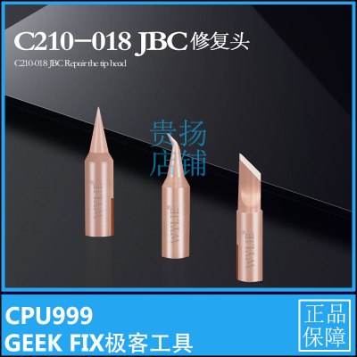 JBC烙铁头 电焊头 替换头 C210-018系列 精密修复头 适用T210手柄