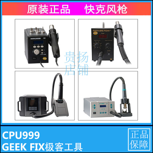 快克861DW2008857DW+858D1300A防静电无铅智能热风枪直风旋风烙铁