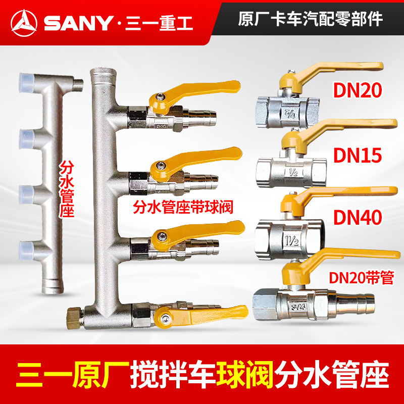 攪拌車球閥開關防水閥三一