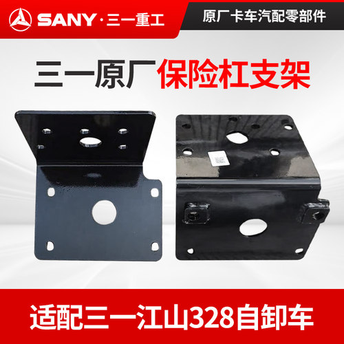 三一保险杠大灯框支架支座