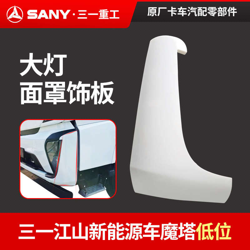 大灯面罩饰板灯罩边框饰板