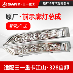328自卸车遮阳罩灯驾驶室车外顶灯示廓灯遮阳板灯 适用三一江山版