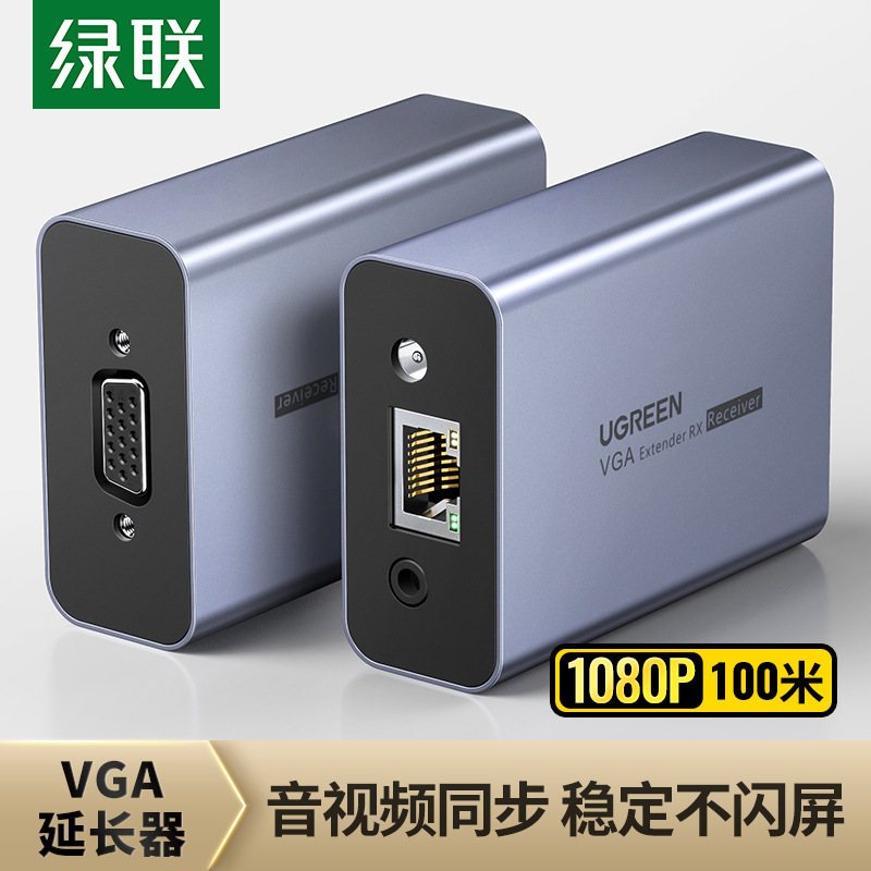 绿联 vga延长器网线网络传输器音频转rj45网口显示器视频100米108