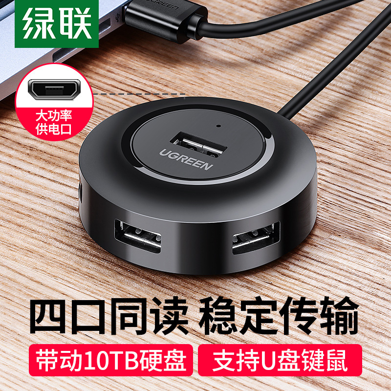 UGREEN绿联USB2.0 hub集分线器转接头多口外接拓展坞延长线1分4