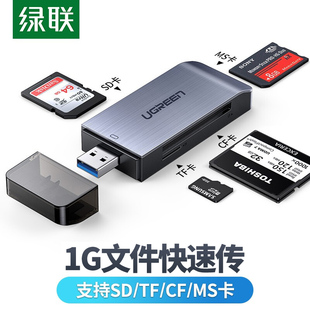 绿联读卡器多合一usb3.0高速sd卡相机内存卡cf卡转换器迷你tf大卡