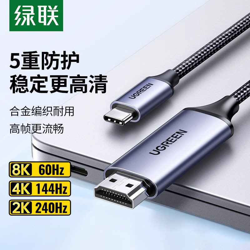 绿联typec转hdmi手机电脑电视机同屏转换连接线显示器投影仪高清