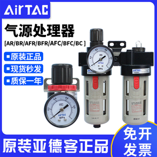 BFC AFR BFR BC调压过滤空气阀 AFC 亚德客气源处理器AR 原装