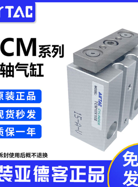 原装亚德客三轴气缸可调行程气缸TCM16/20/25/32/40/50-S小型气动