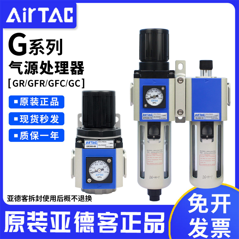 亚德客气源处理器调压阀GR/GFR/GFC/GC-200/300/400/600三联件