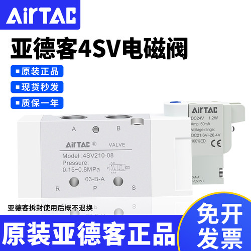 亚德客原装正品气动电磁阀4SV110-06B 4SV210-08B二位五通 DC24V