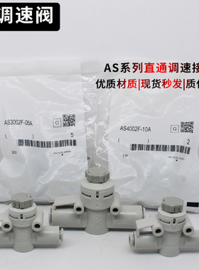 调速阀AS1002F/2002F/2052F/3002F-06/08/10/04A