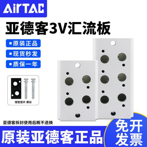 亚德客3V电磁阀底座汇流板