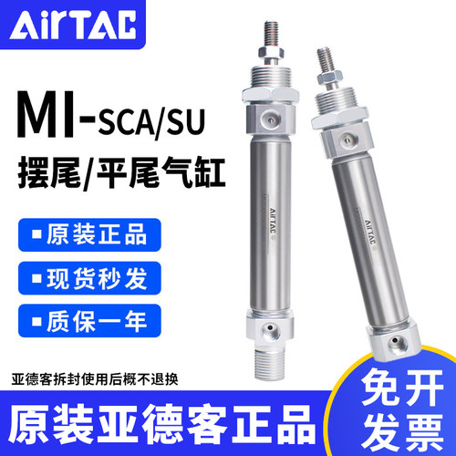 亚德客MI小型气动气缸摆尾/平尾系列MI-10-12-16-20-25/S-CA/-S-U