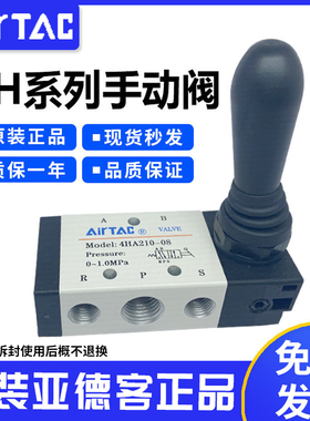 原装亚德客手扳阀手动阀4HA/4H210-08/06 4H310-10 机械阀手控阀