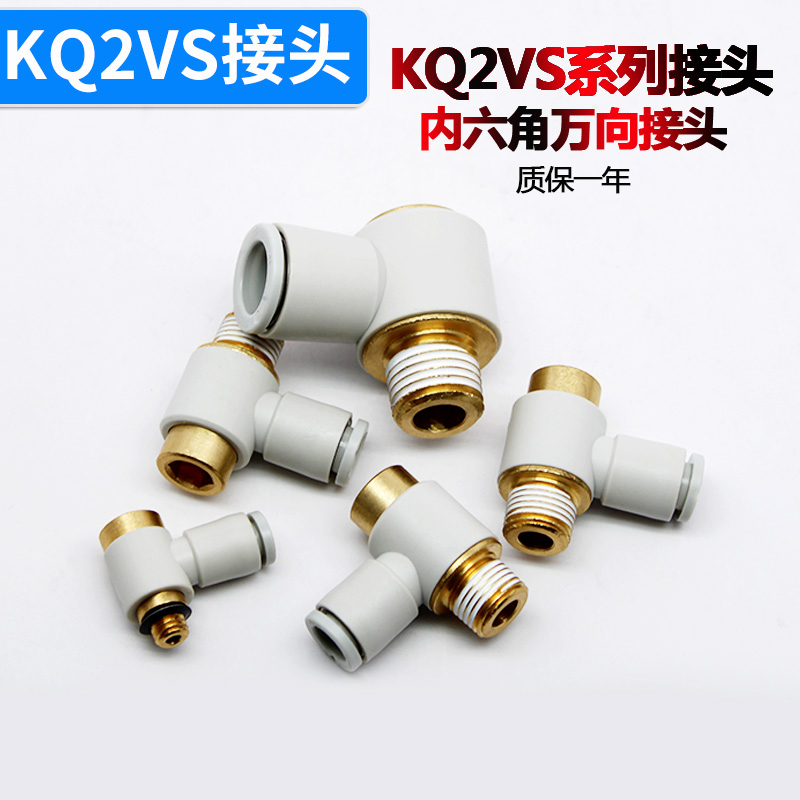 KQ2VS单头内六角接头4-6-8