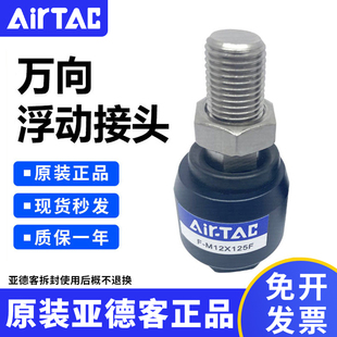 Airtac亚德客浮动接头 1.5 M14 保证全新假一赔十 M14X150F 原装