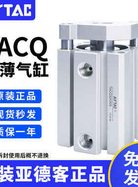 亚德客带导杆超薄气缸TACQ12-16-20-25-30-40-50-63S带磁不带磁