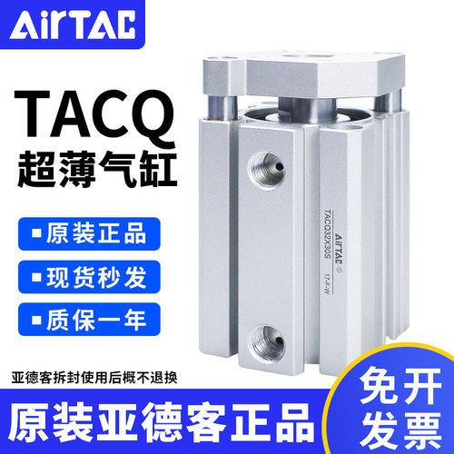 亚德客带导杆超薄气缸TACQ