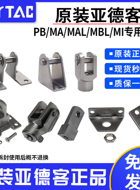 亚德客PB/CDJ2B/MA/MAL/MBL/MI气缸专用附件I/Y/FA/LB/SDB/CJ