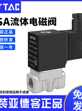 亚德客304不锈钢电磁阀水阀2SA030/050/150/200/250-6-8-10-15-20