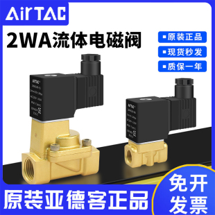 200 250 050 亚德客流体控制阀直动电磁阀水阀2WA030 150