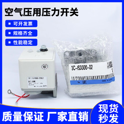 压力开关3C--IS3000-02-L2/5控制器总成空压机继电器舌簧开关可调