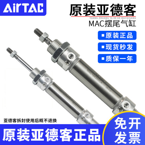 正品亚德客MAC气缸系列