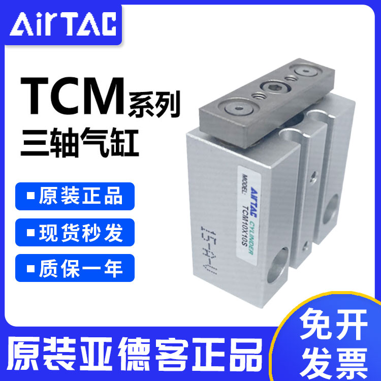 原装亚德客三轴气缸可调行程气缸TCM6/10/12-5-10-15-S小型气动