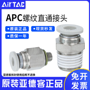 亚德客气动螺纹直通气管快插接头APC
