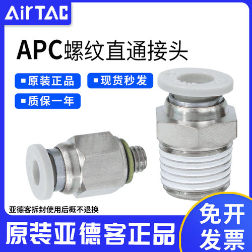 气动螺纹直通气管pc快插接头APC