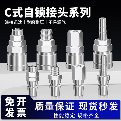 C式快插快速气动接头系列