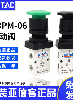 亚德客AIRTAC原装正品机械阀S3PM-06蘑菇头按钮型手动阀S3PM-06B