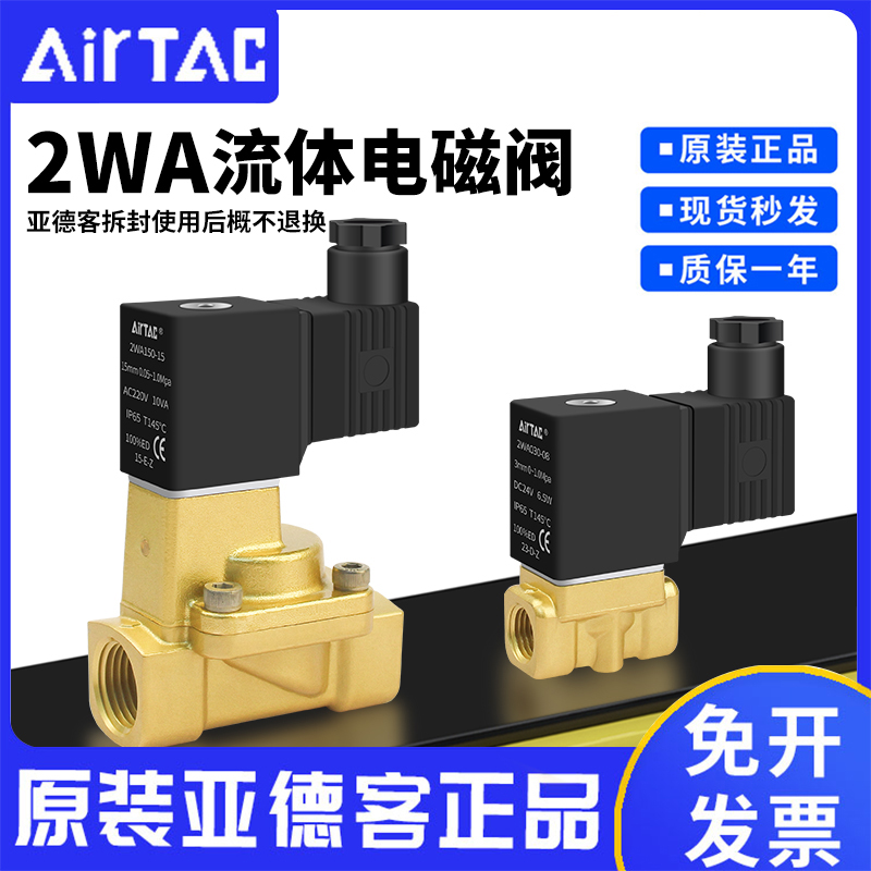 亚德客流体控制阀电磁阀2WA