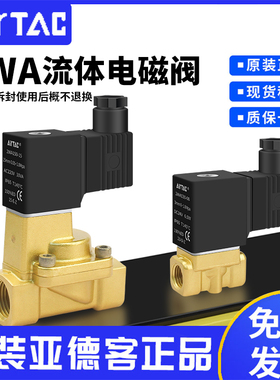 亚德客流体控制阀直动电磁阀水阀2WA030/050/150/200/250-6-08-10