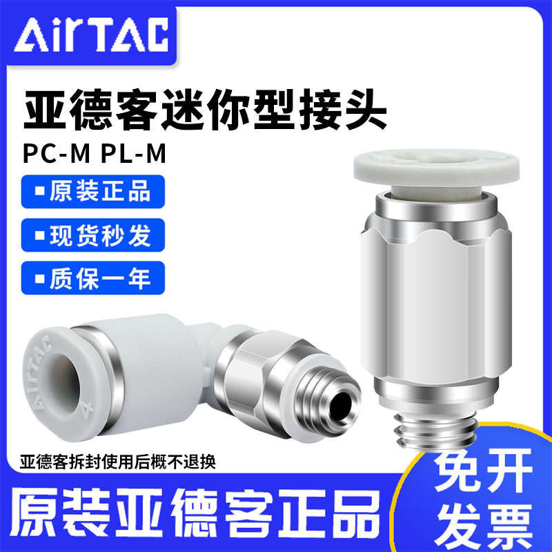 亚德客气动气管快速迷你接头