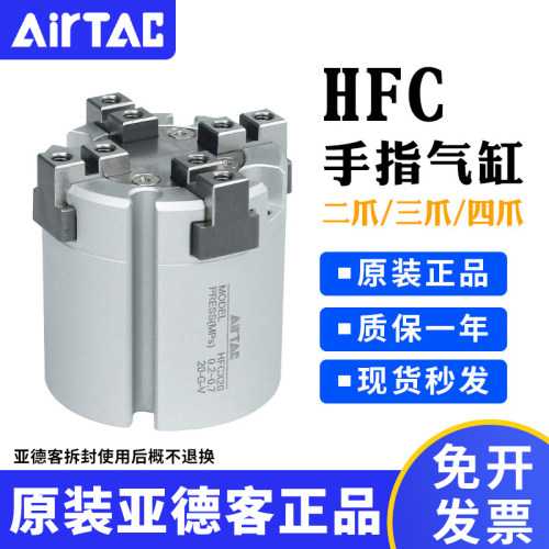 原装亚德客HFC 二爪HFCI三爪HFCY四爪HFCX25/32/40/50/63手指气缸
